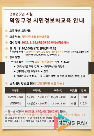고양시 덕양구, 시민정보화교육 수강생 모집