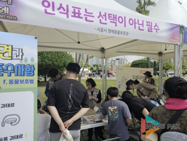 시흥시 명예동물보호관이 홍보 부스를 운영하며 다양한 시흥시 반려동물 사업들을 홍보하고 있다