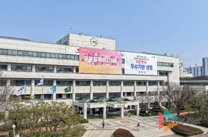 군포시청