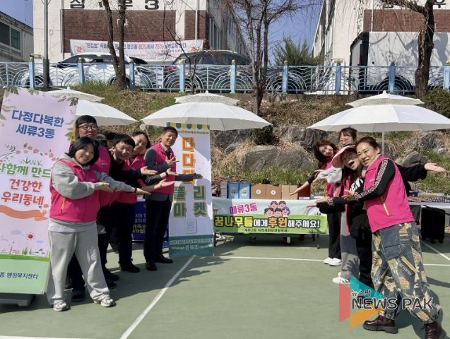 수원시 권선구 세류3동 지역사회보장협의체, 1차 다.다.다. 프리마켓 추진