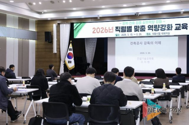 의왕시, 2026년 직렬별 맞춤 역량강화 교육 실시
