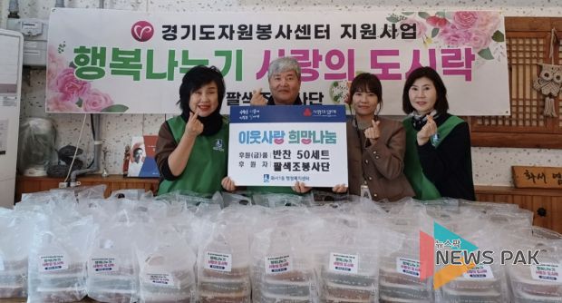 수원시 팔달구 화서1동, 팔색조봉사단 후원으로 사랑의 반찬 나눔 행사 진행