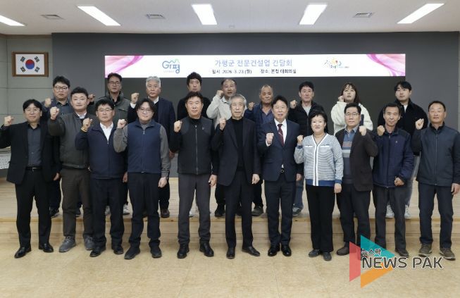 가평군, 건설업계와 ‘현장 소통’… 애로 해법 모색