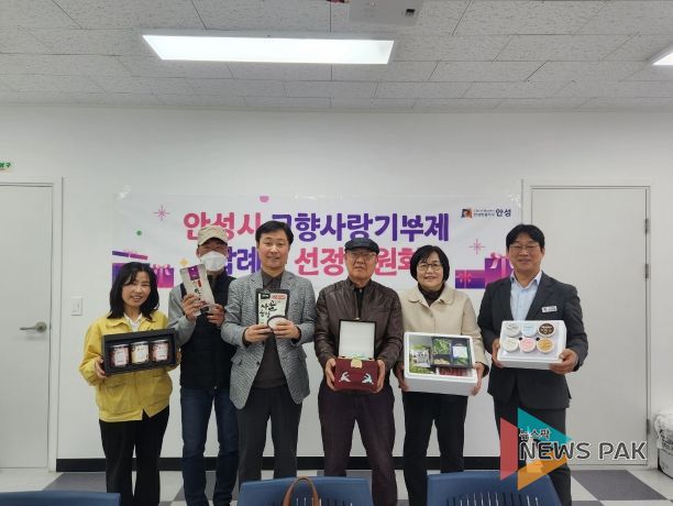 안성시, 2026년 고향사랑기부제 답례품 공급업체 추가 선정