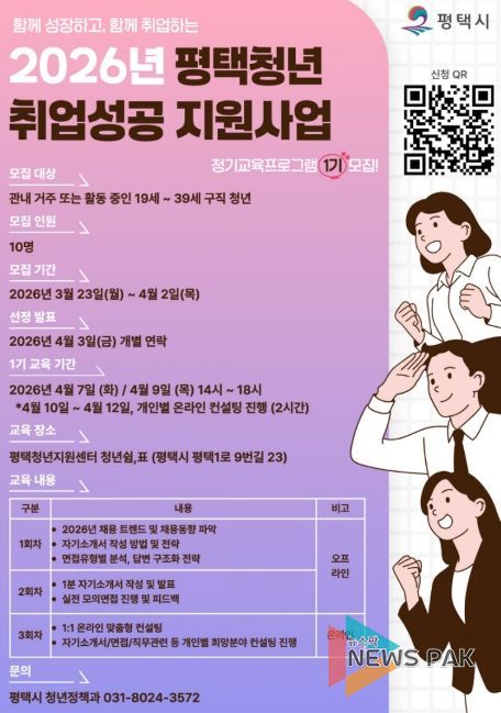 2026년 ‘평택청년 취업 성공 지원사업’ 정기교육 1기 참여자 모집