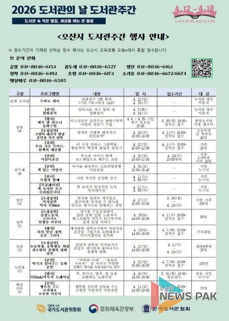 오산시, 2026년 도서관의 날·도서관주간 맞아 독서문화 행사 운영