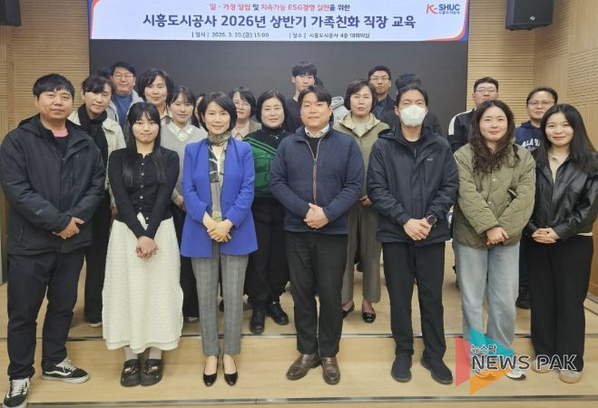 시흥도시공사, ‘일·가정 양립 조직문화 확산’을 위한 가족친화 교육 실시