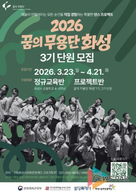 2026 꿈의무용단 ‘화성’ 단원 모집 포스터