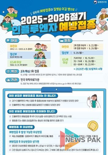 평택시, 어르신‧임신부‧어린이 대상 인플루엔자 무료 접종 4월 30일까지 시행