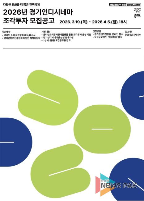 2026년 경기인디시네마 조각투자 모집공고