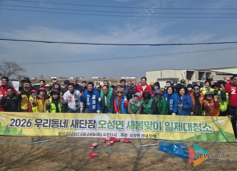 '우리동네 새단장' 평택시 오성면 '새봄맞이 일제대청소' 실시
