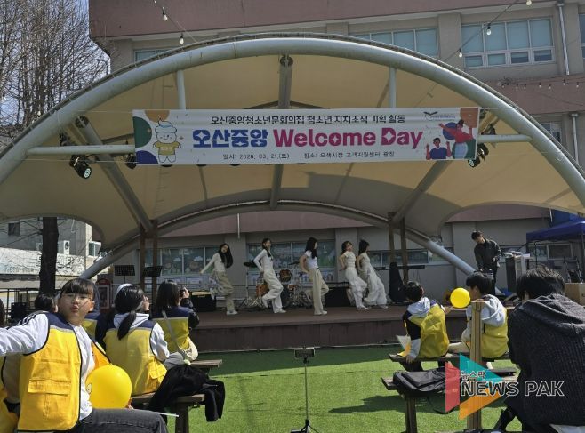 오산중앙청소년문화의집, ‘Welcome Day’ 성황리 개최