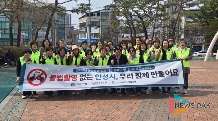 안성시, 불법촬영 범죄 예방을 위한 캠페인 및 합동점검 전개