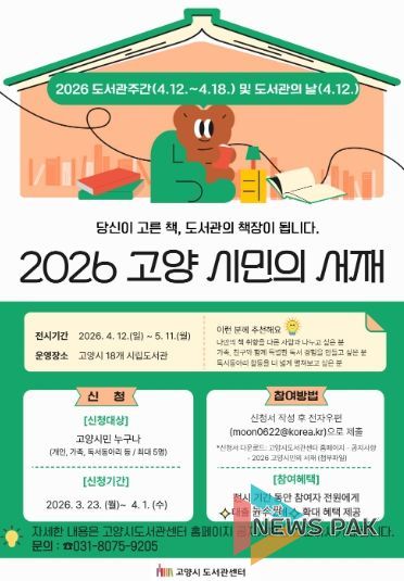 2026 고양 시민의 서재 홍보문