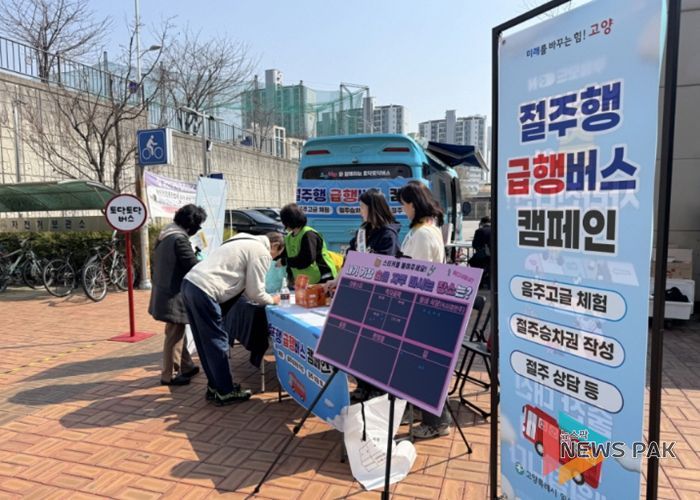 고양시 일산동구보건소, ‘절주행 급행버스 캠페인’성황리 개최