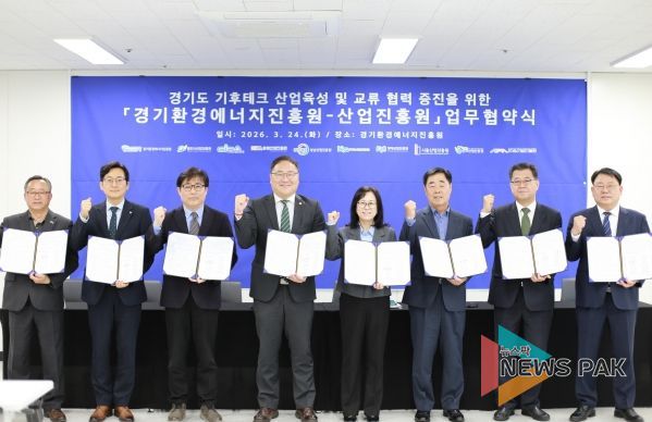 기후테크 산업육성 및 교류 협력 증진 업무협약식