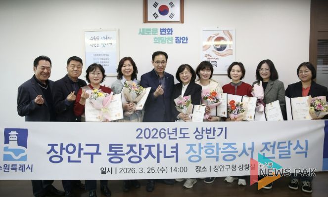 수원시 장안구, 2026년 상반기 통장자녀 장학증서 전달식 개최
