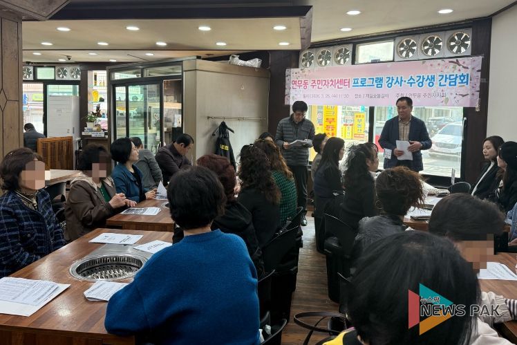 수원시 장안구 연무동 주민자치센터, 프로그램 강사·수강생 간담회 개최