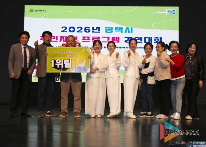 2026년 평택시 주민자치 프로그램 경연대회 개최