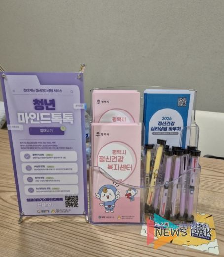 평택시, 찾아가는 정신건강상담실 운영