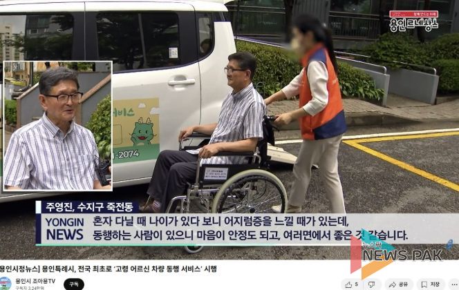 조아용 tv에 소개한 고령 어르신 동행 서비스