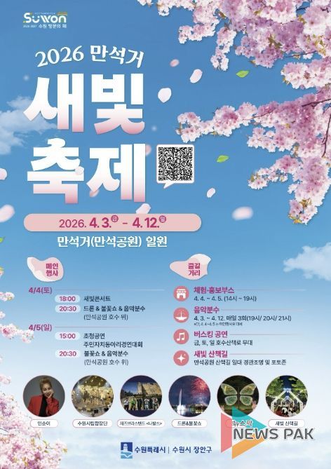 ‘2026 만석거 새빛축제’ 행사 홍보물.