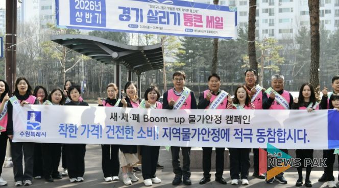 '골목이 살아야 지역경제가 산다' 수원시 영통구, Boom-up 물가안정 캠페인 실시