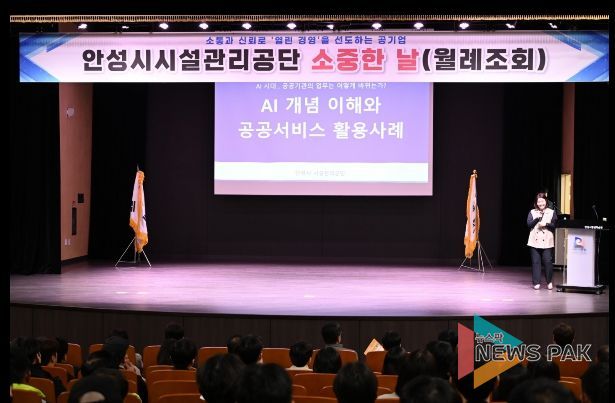 안성시시설관리공단, 전 임직원 대상 AI 역량강화 교육 실시