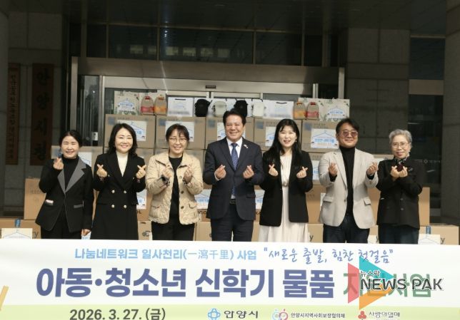 27일 시청 본관 정문에서 열린 일사천리 지원사업 신학기 물품 전달식에서 최대호 안양시장과 참석자들이 기념 사진을 찍고 있다