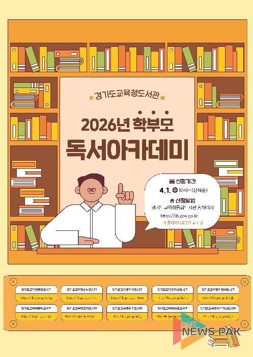 ‘2026년 학부모 독서아카데미’ 홍보물
