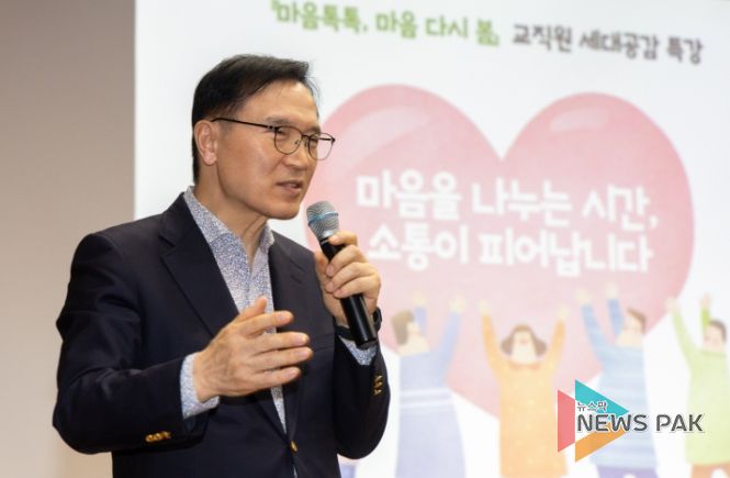 경기도교육청교직원복지센터, 교직원 세대공감 특강‘마음톡톡, 마음 다시 봄’운영