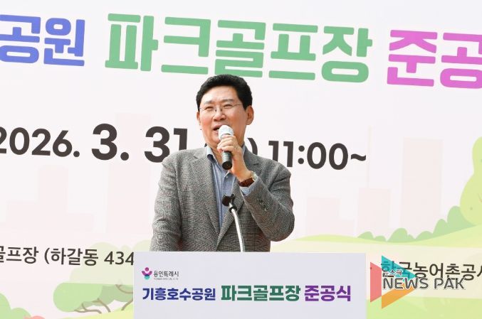 이상일 용인특례시장이 31일 기흥호수에서 열린 파크골프장 준공식에서 기념사를 하고 있다.