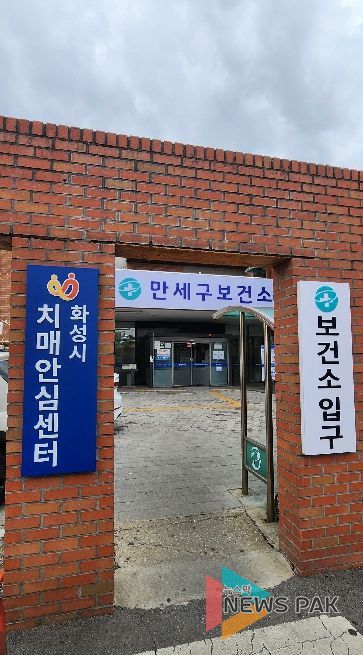 화성시치매안심센터 전경