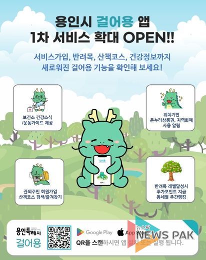 용인특례시 산책앱 '걸어용' 홍보 포스터