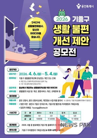 생활불편개선 공모전 포스터