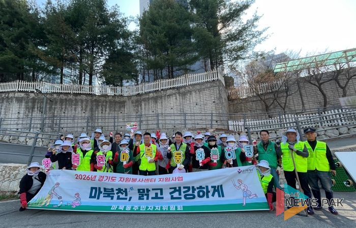 마북동 주민자치위원회, 마북천 환경정화