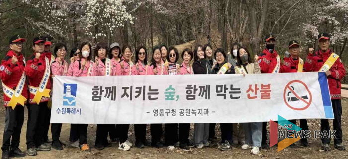 수원시 영통구, 청명·한식 맞아 산불방지 캠페인 실시
