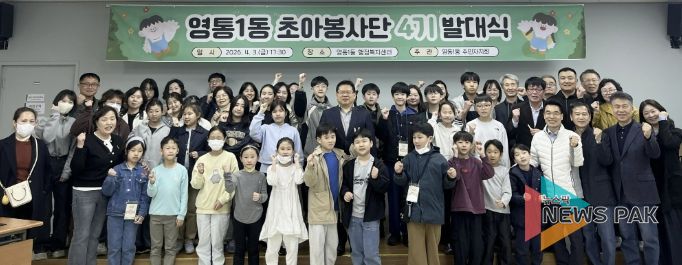 수원시 영통구 영통1동 초아봉사단 4기 발대식 개최