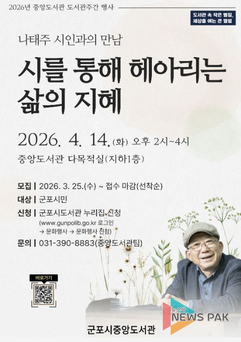 나태주시인특강