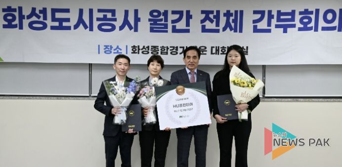 화성도시공사 ‘프런티어 어워즈’ 수상에 따른 단체사진