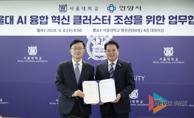 (왼쪽부터 유홍림 서울대 총장과 최대호 안양시장)안양시는 서울대학교와 9일 오전 9시30분 서울대 행정관 4층 대회의실에서 AI 융합 혁신 클러스터 조성을 위한 업무협약(MOU)을 체결했다.