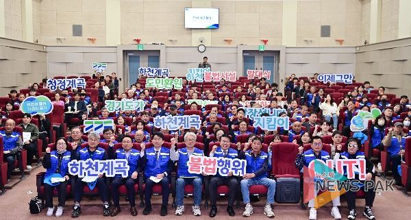 하천·계곡지킴이 114명 발대식