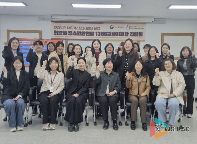 의왕시청소년재단, 2026년 의왕시 청소년안전망 1388 교사 지원단 간담회 개최