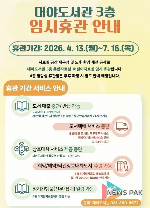 대야도서관 임시휴관