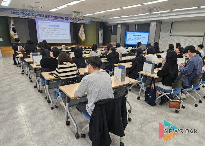 광명교육지원청, ‘2026 해오름 공유학교 운영지원단 역량강화 연수 및 협의회’ 개최