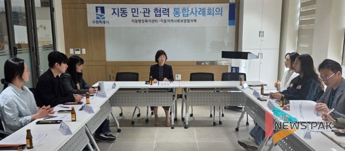 수원시 팔달구 지동, 2026년 제2차 민·관 협력 통합사례회의 개최... 위기 가구 '맞춤형 지원' 모색